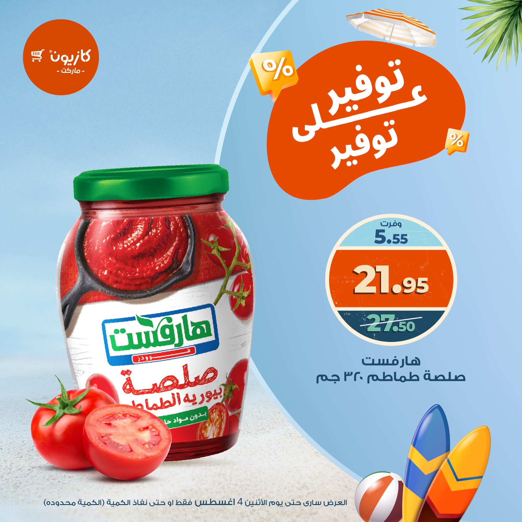 kazyon offers from 4aug to 1aug 2025 عروض كازيون من 4 أغسطس حتى 1 أغسطس 2025 صفحة رقم 7